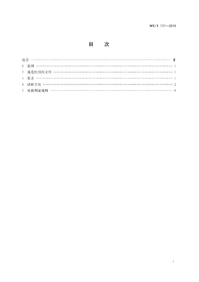 KA/T 717-2019 标准预览