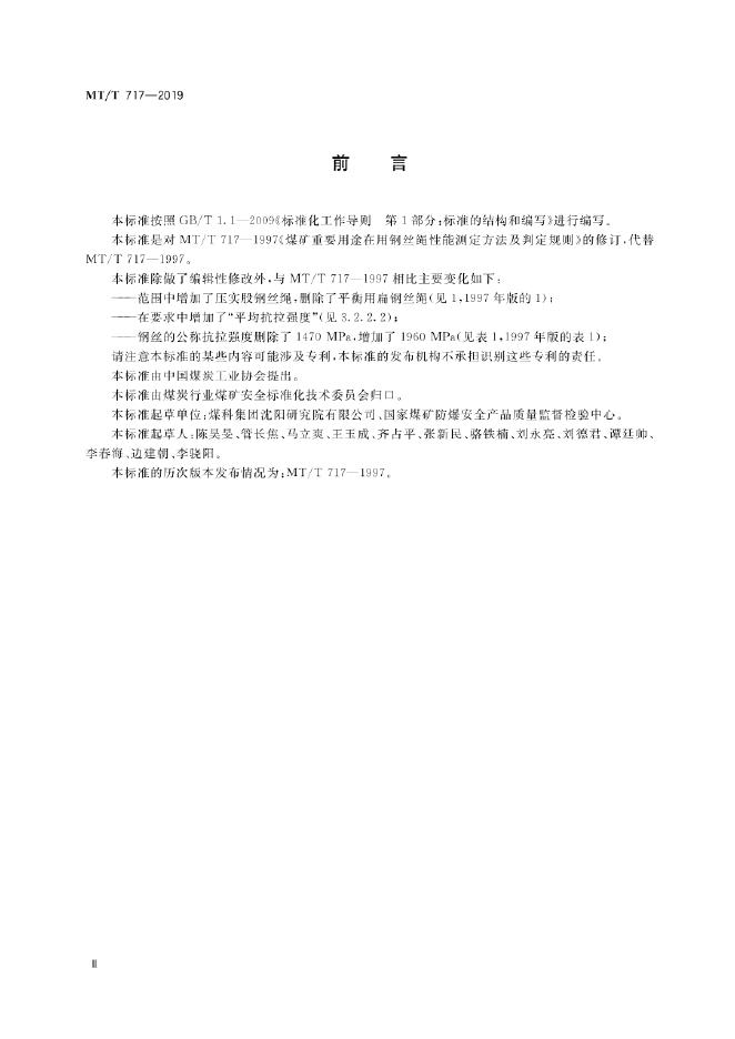 KA/T 717-2019 标准预览