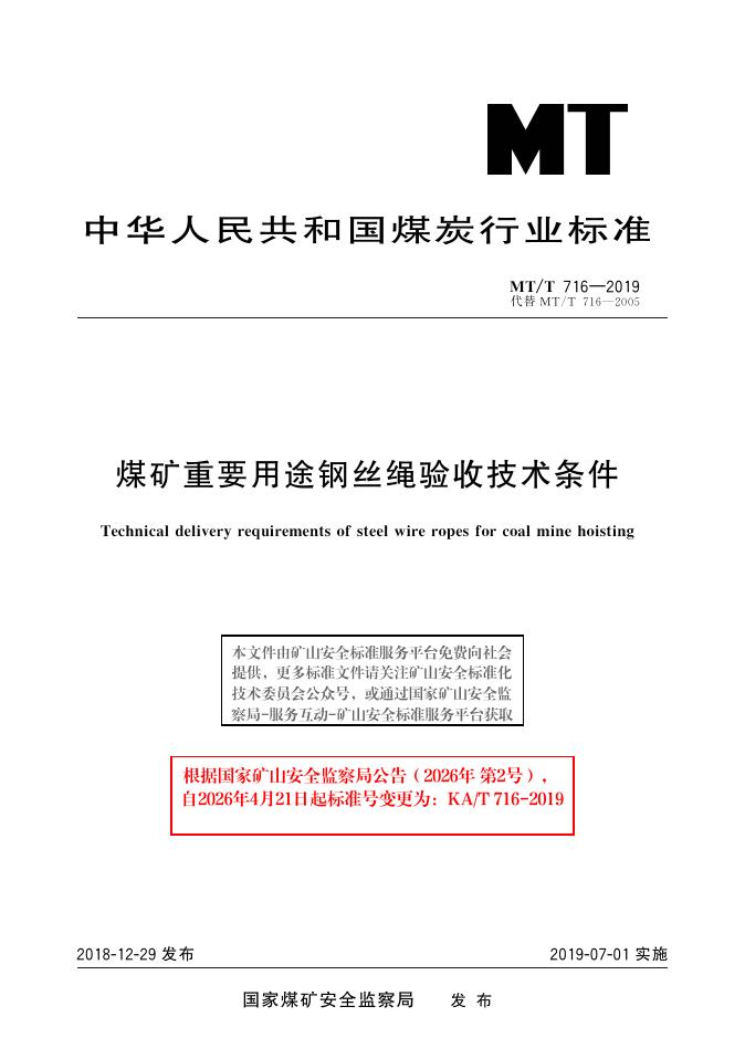 KA/T 716-2019 标准预览