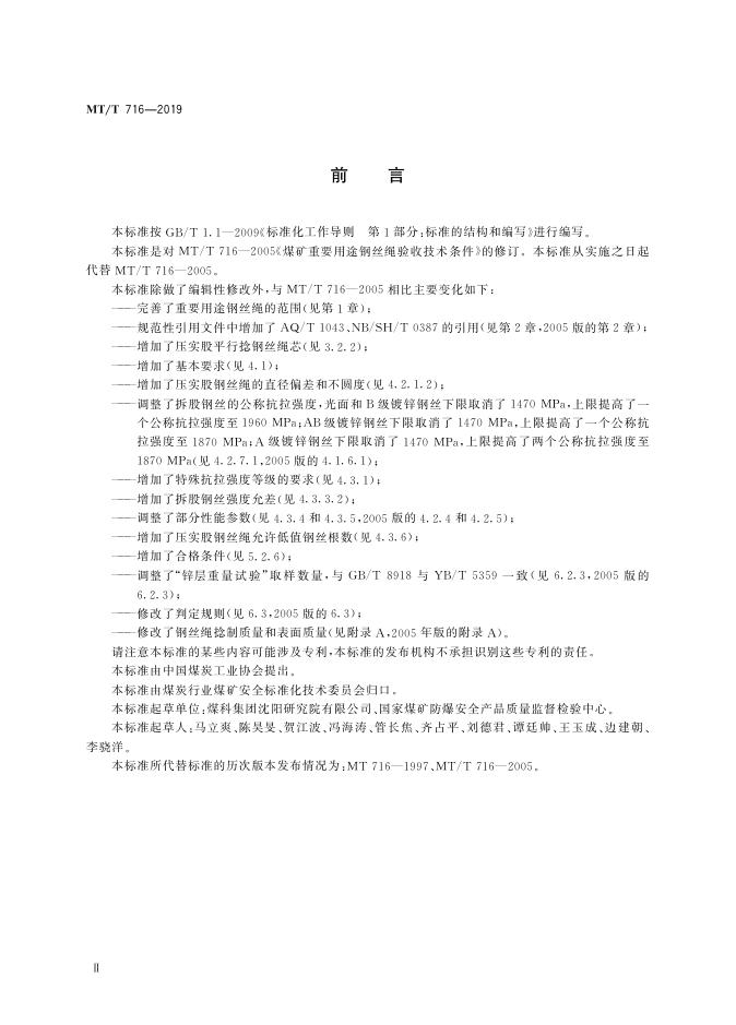 KA/T 716-2019 标准预览