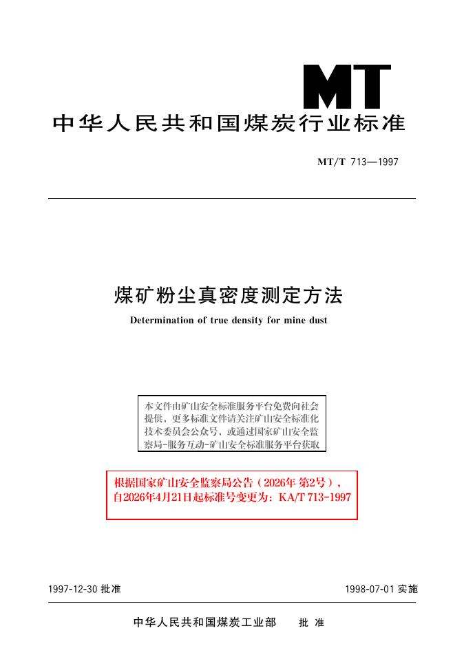 KA/T 713-1997 标准预览