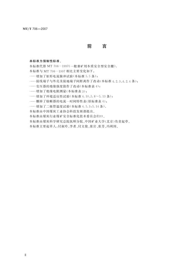 KA/T 706-2007 标准预览