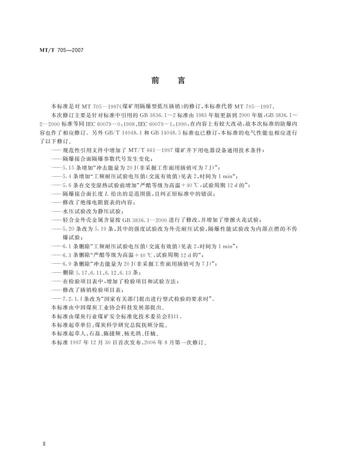 KA/T 705-2007 标准预览
