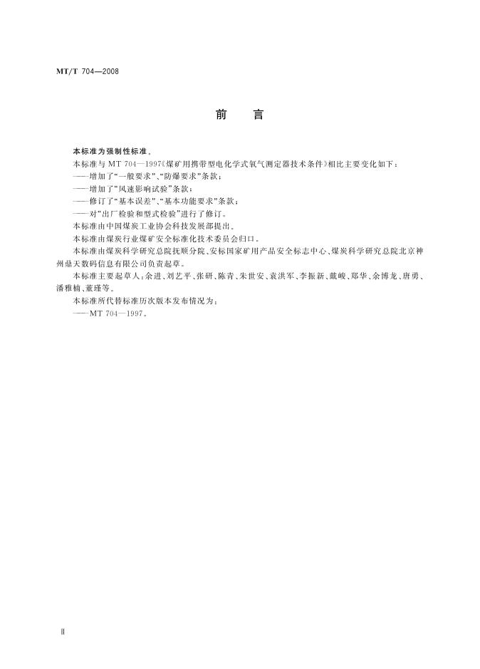 KA/T 704-2008 标准预览