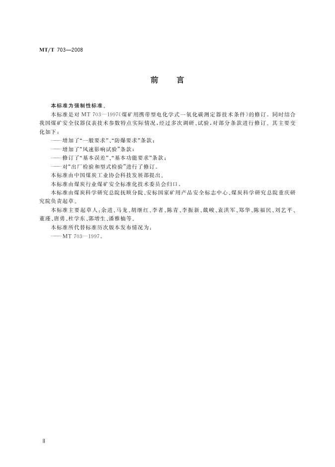 KA/T 703-2008 标准预览