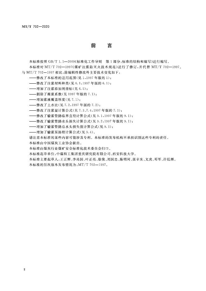 KA/T 702-2020 标准预览