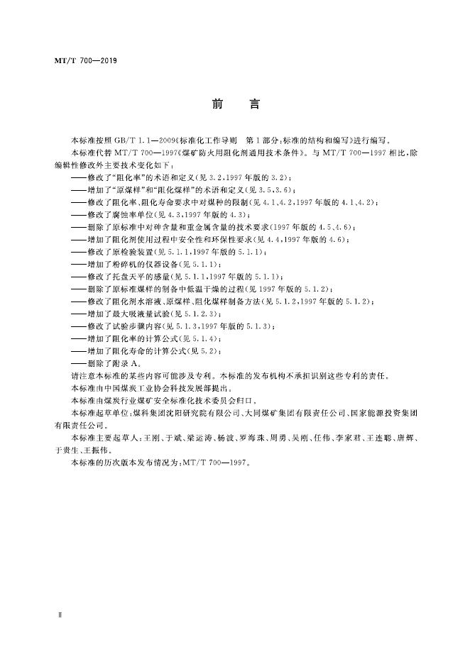 KA/T 700-2019 标准预览