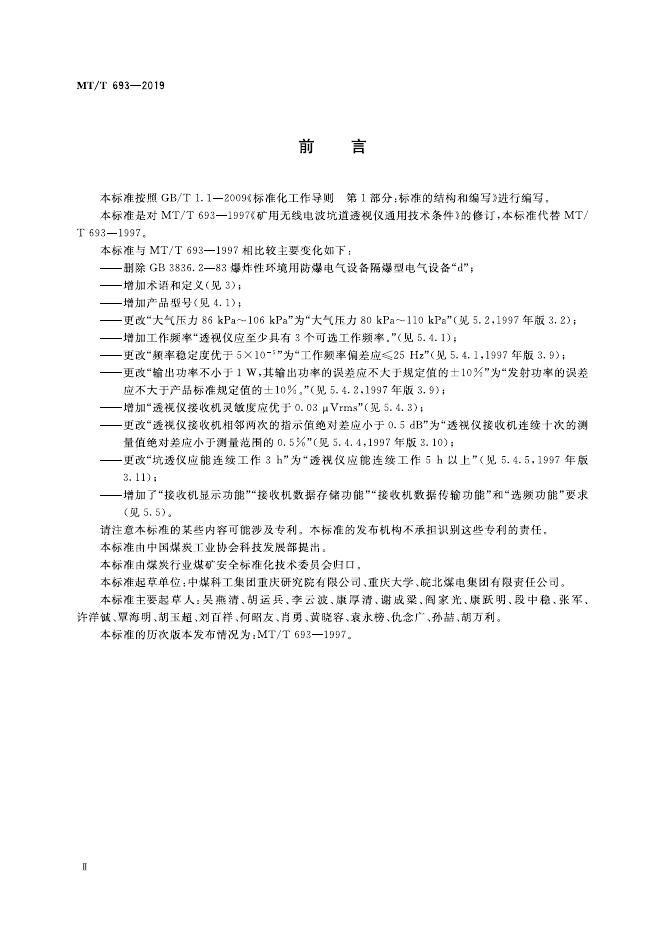 KA/T 693-2019 标准预览