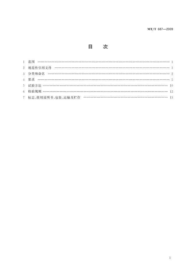 KA/T 687-2009 标准预览