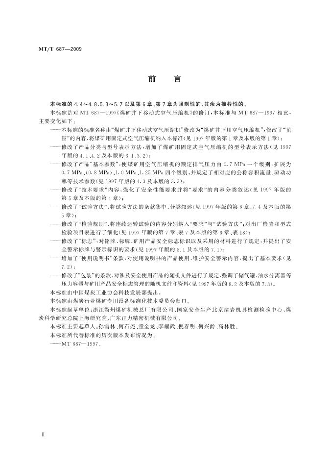 KA/T 687-2009 标准预览