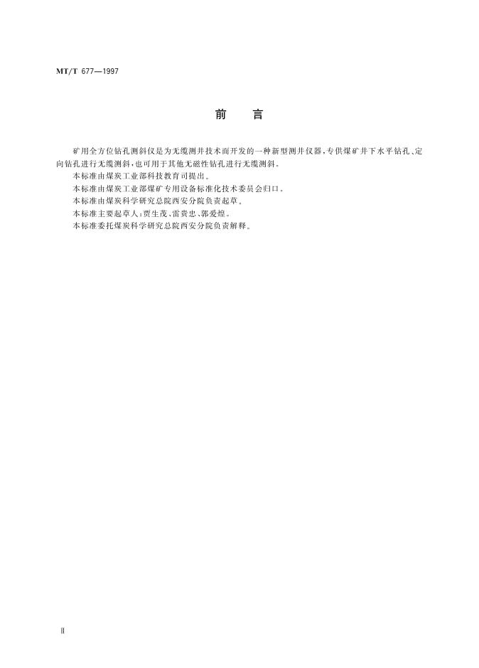 KA/T 677-1997 标准预览
