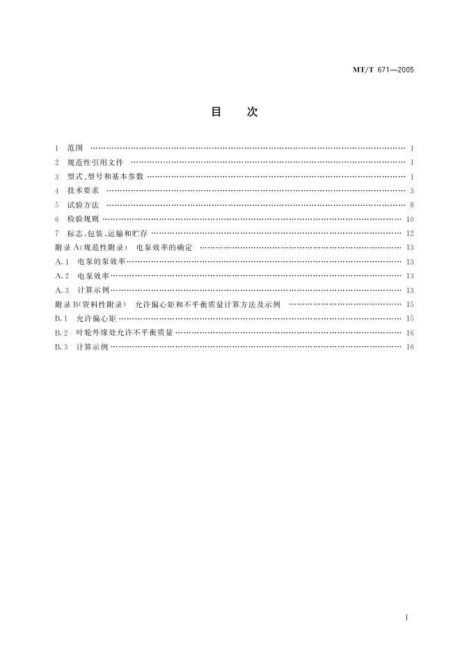 KA/T 671-2005 标准预览