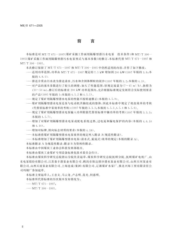 KA/T 671-2005 标准预览