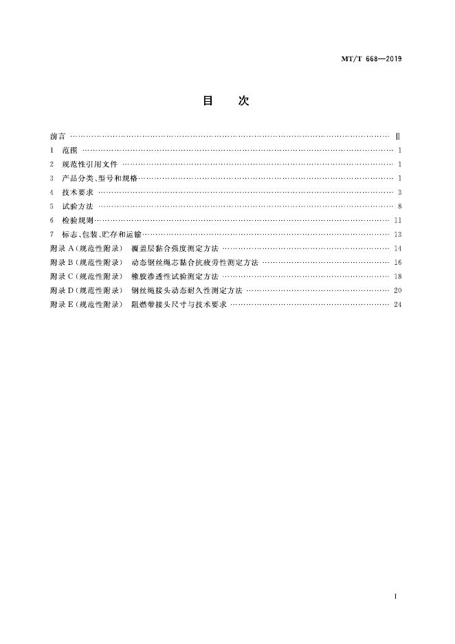 KA/T 668-2019 标准预览