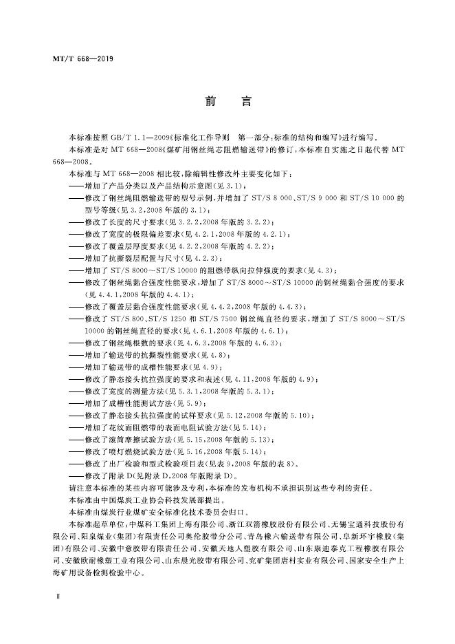 KA/T 668-2019 标准预览