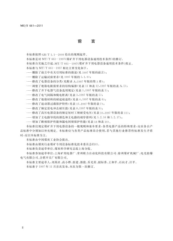 KA/T 661-2011 标准预览