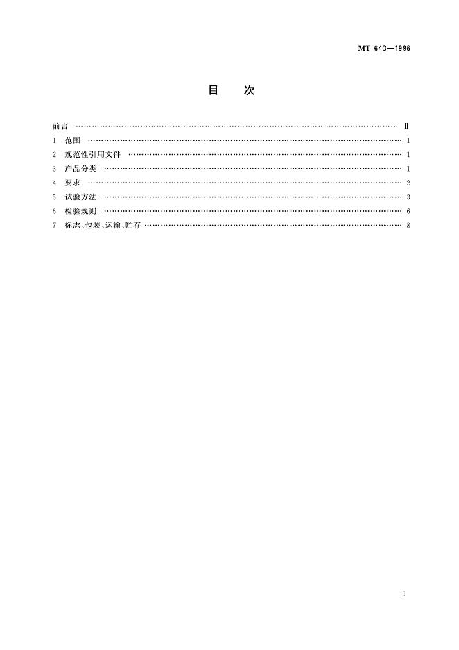 KA 658-2011 标准预览