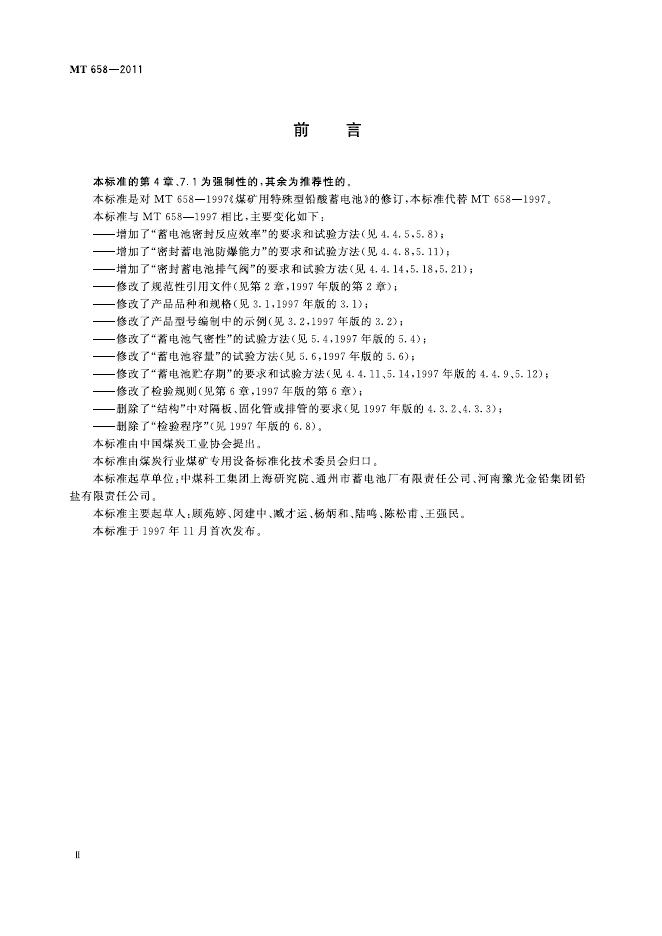 KA 658-2011 标准预览