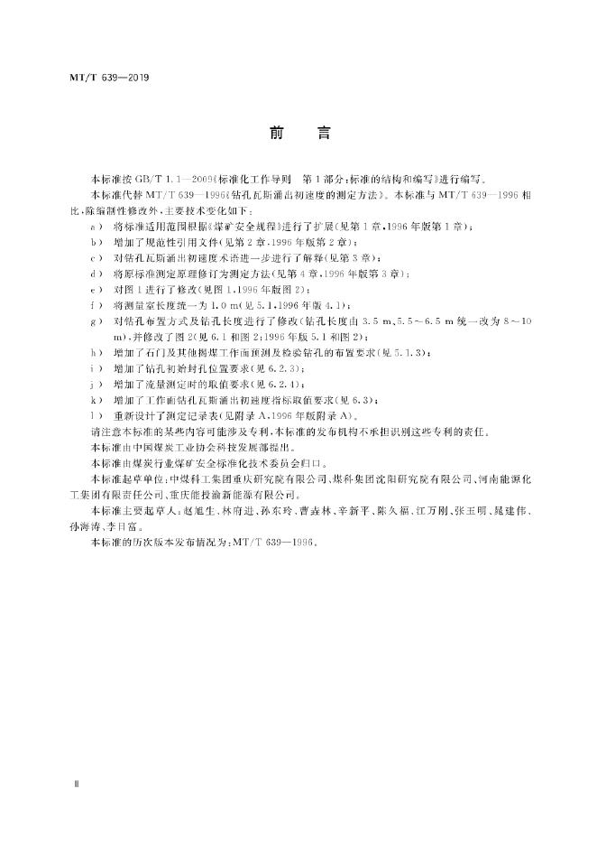 KA/T 639-2019 标准预览