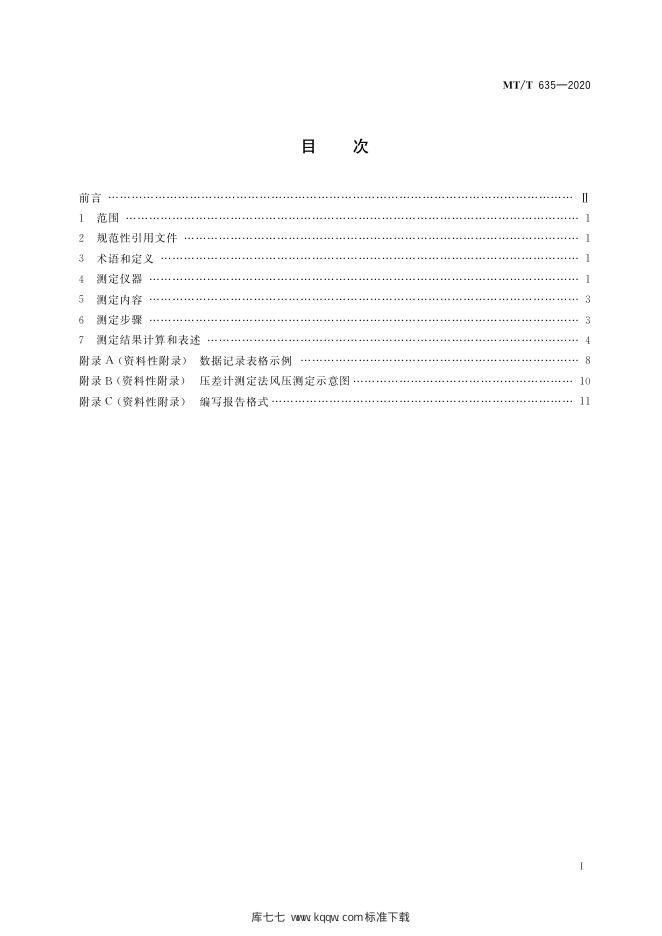KA/T 635-2020 标准预览