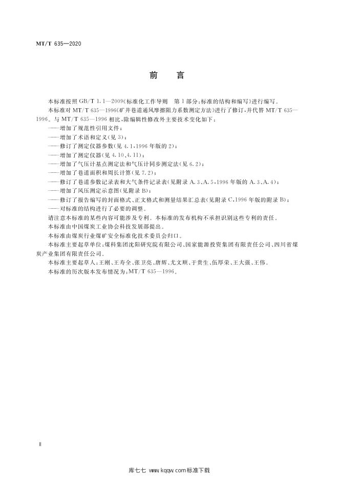KA/T 635-2020 标准预览