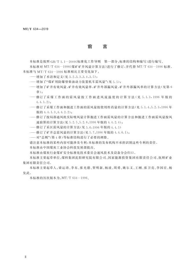 KA/T 634-2019 标准预览