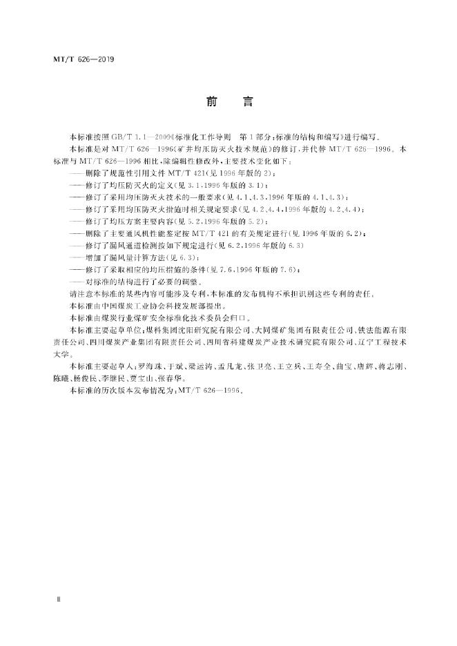 KA/T 626-2019 标准预览