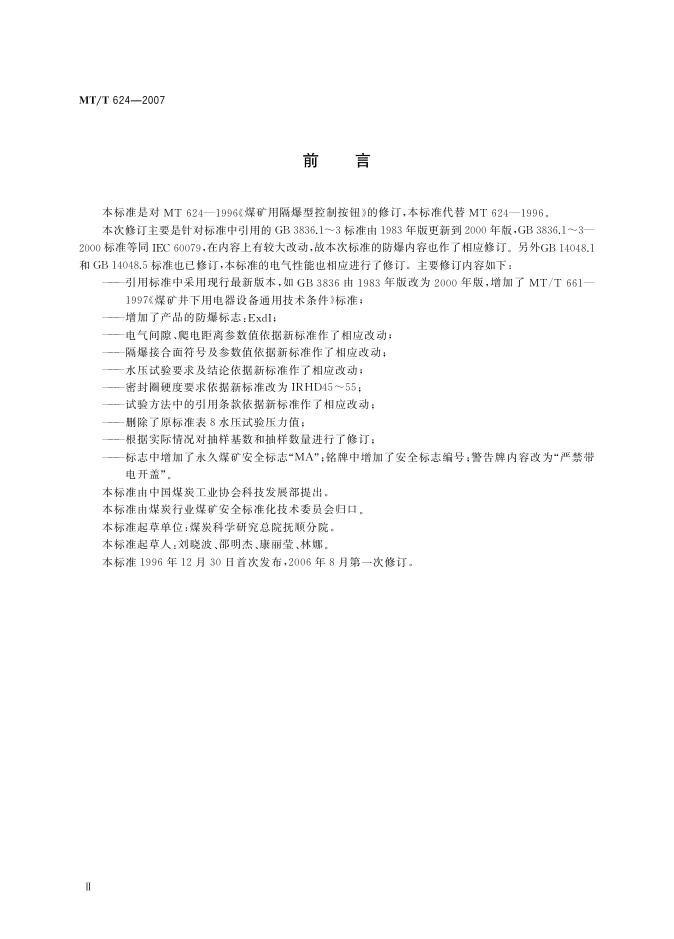 KA/T 624-2007 标准预览