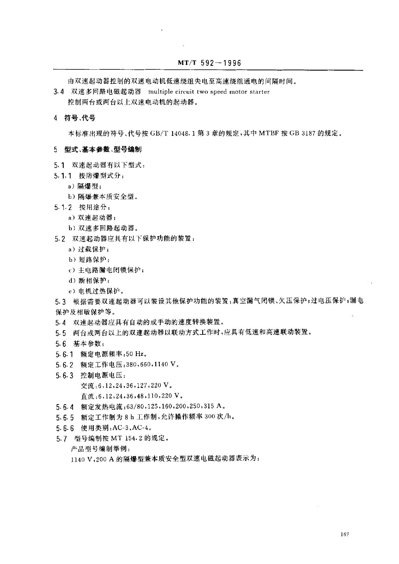 KA/T 592-1996 标准预览