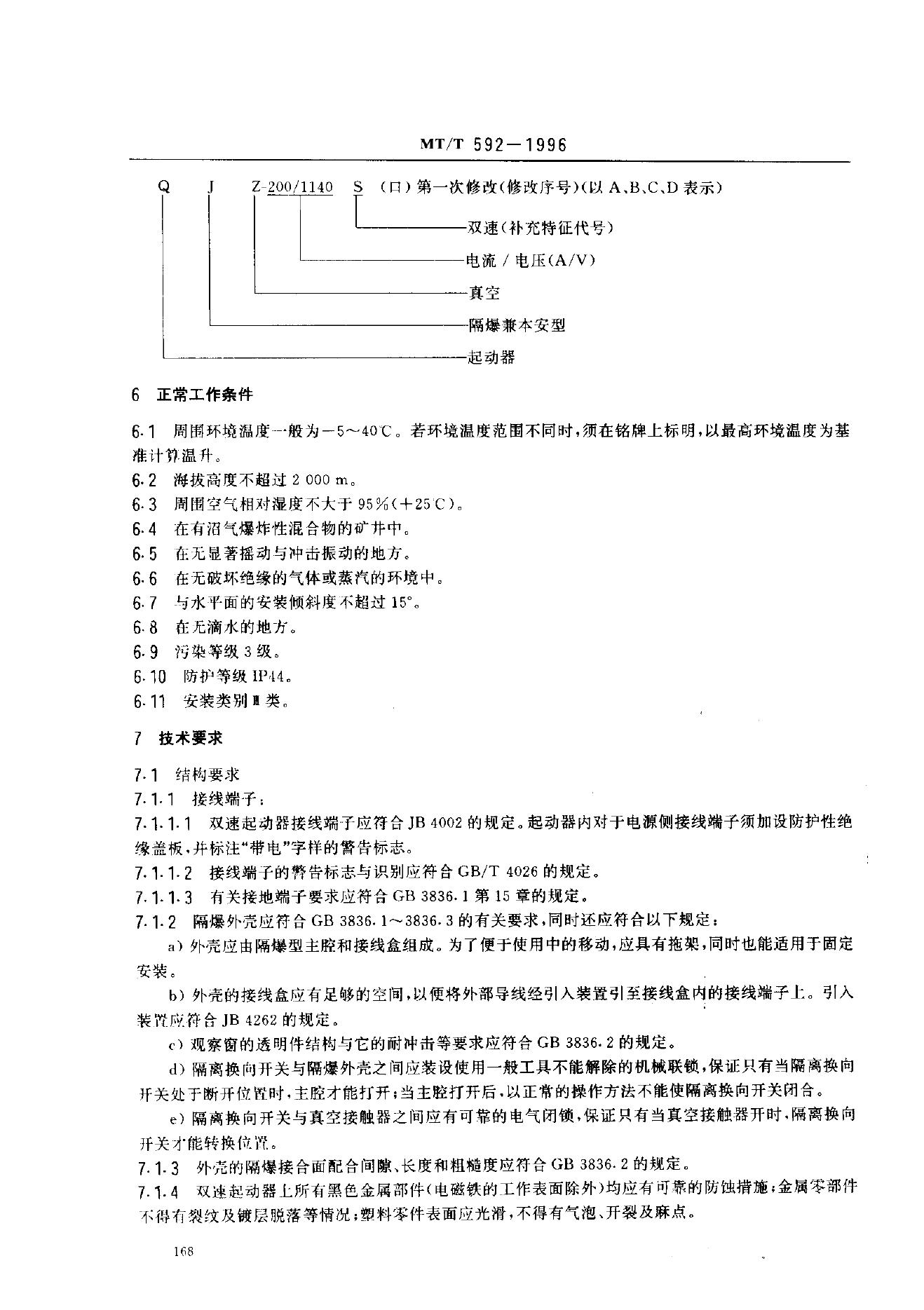 KA/T 592-1996 标准预览