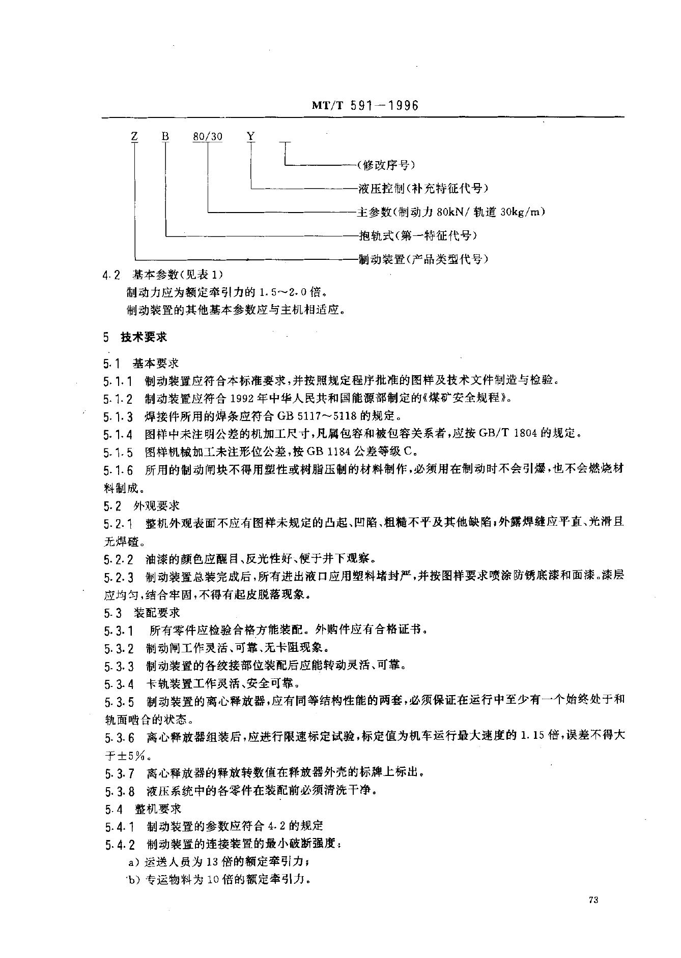KA/T 591-1996 标准预览