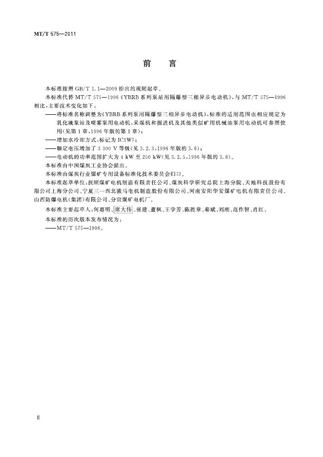 KA/T 575-2011 标准预览