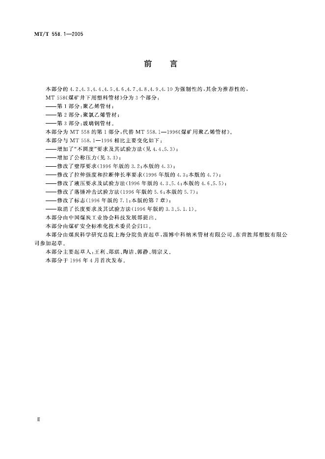KA/T 558.1-2005 标准预览