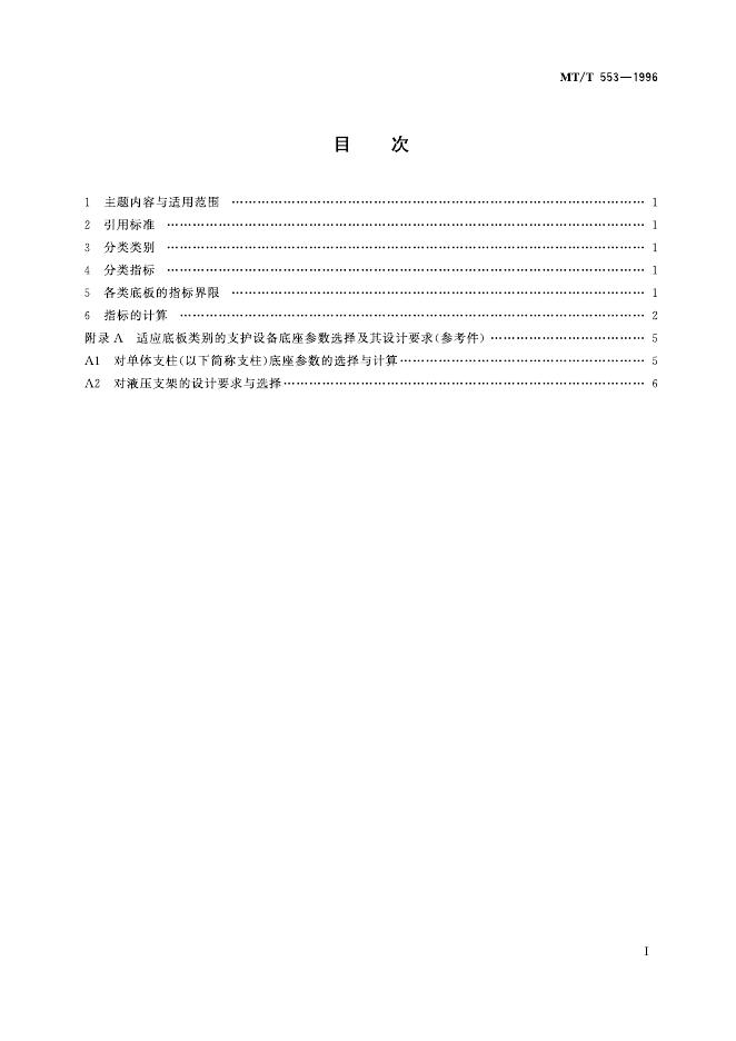 KA/T 553-1996 标准预览