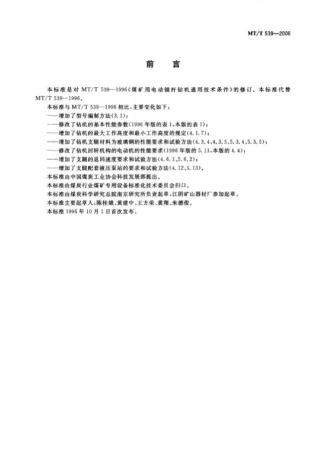 KA/T 539-2006 标准预览