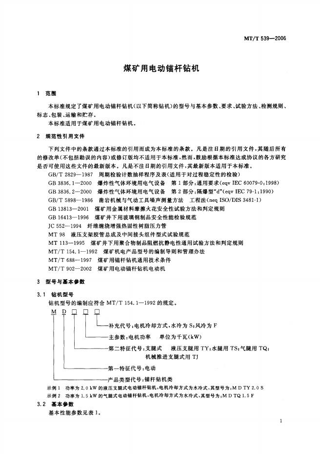 KA/T 539-2006 标准预览