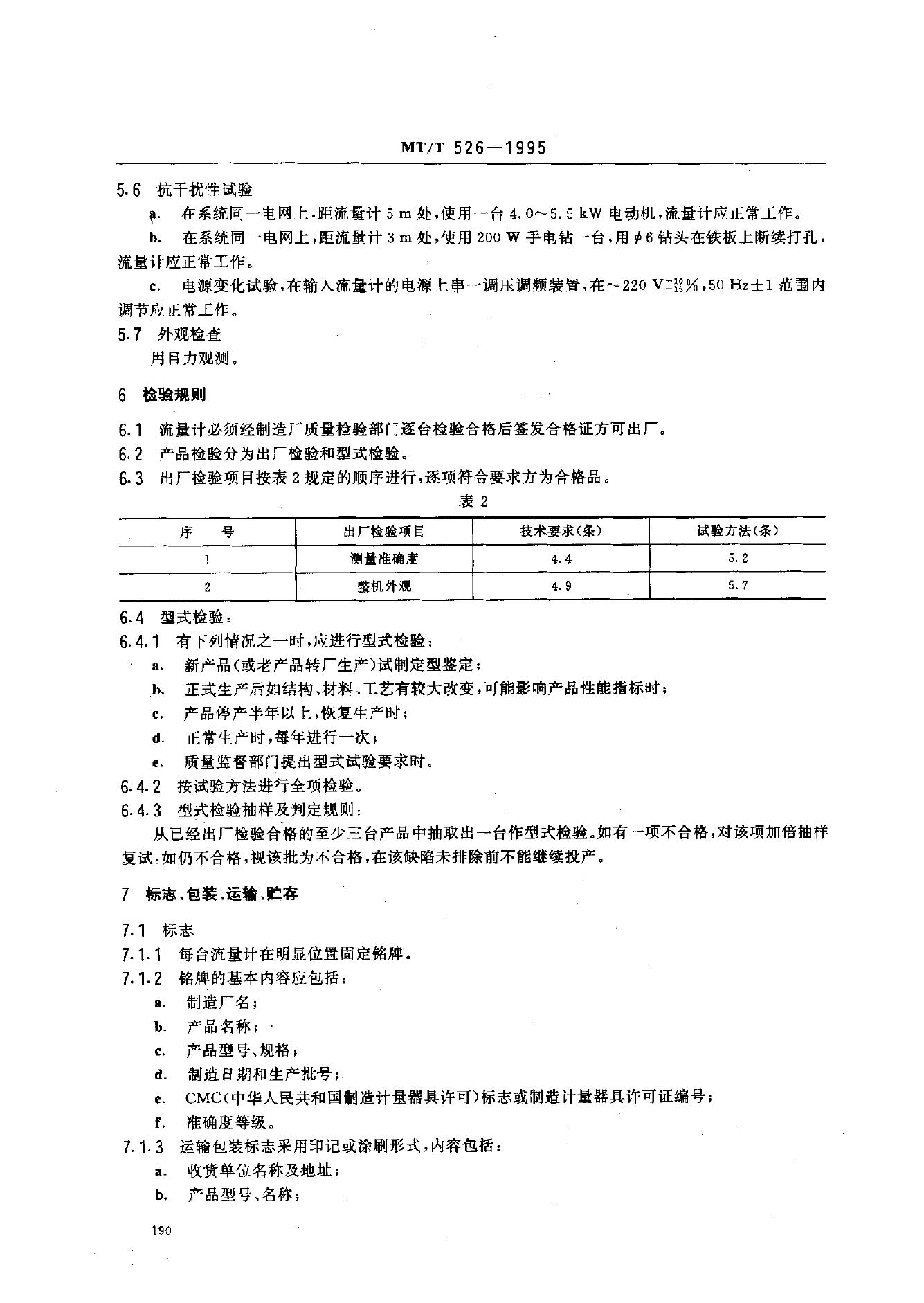 KA/T 526-1995 标准预览