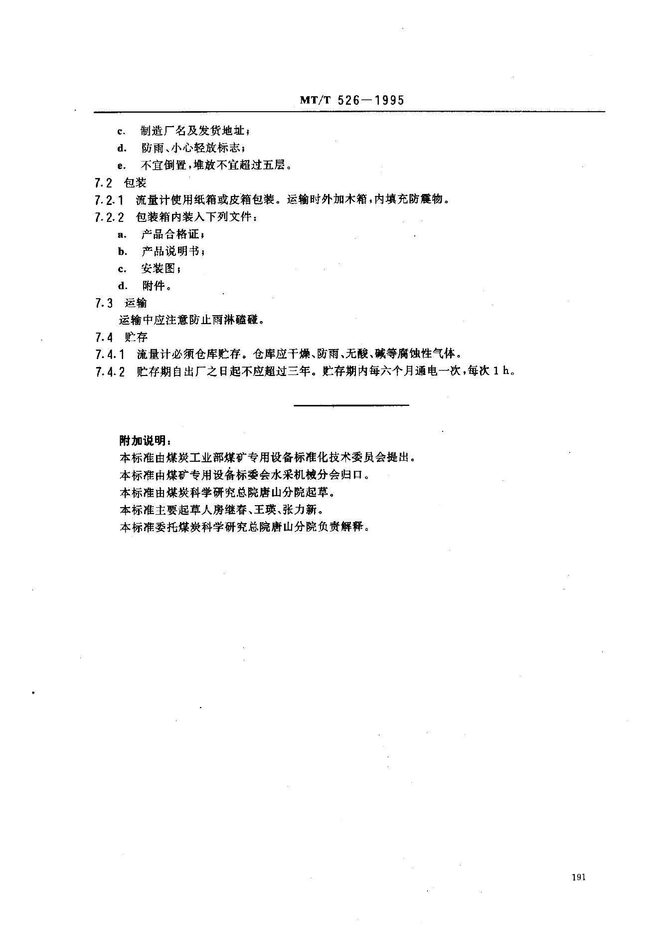 KA/T 526-1995 标准预览