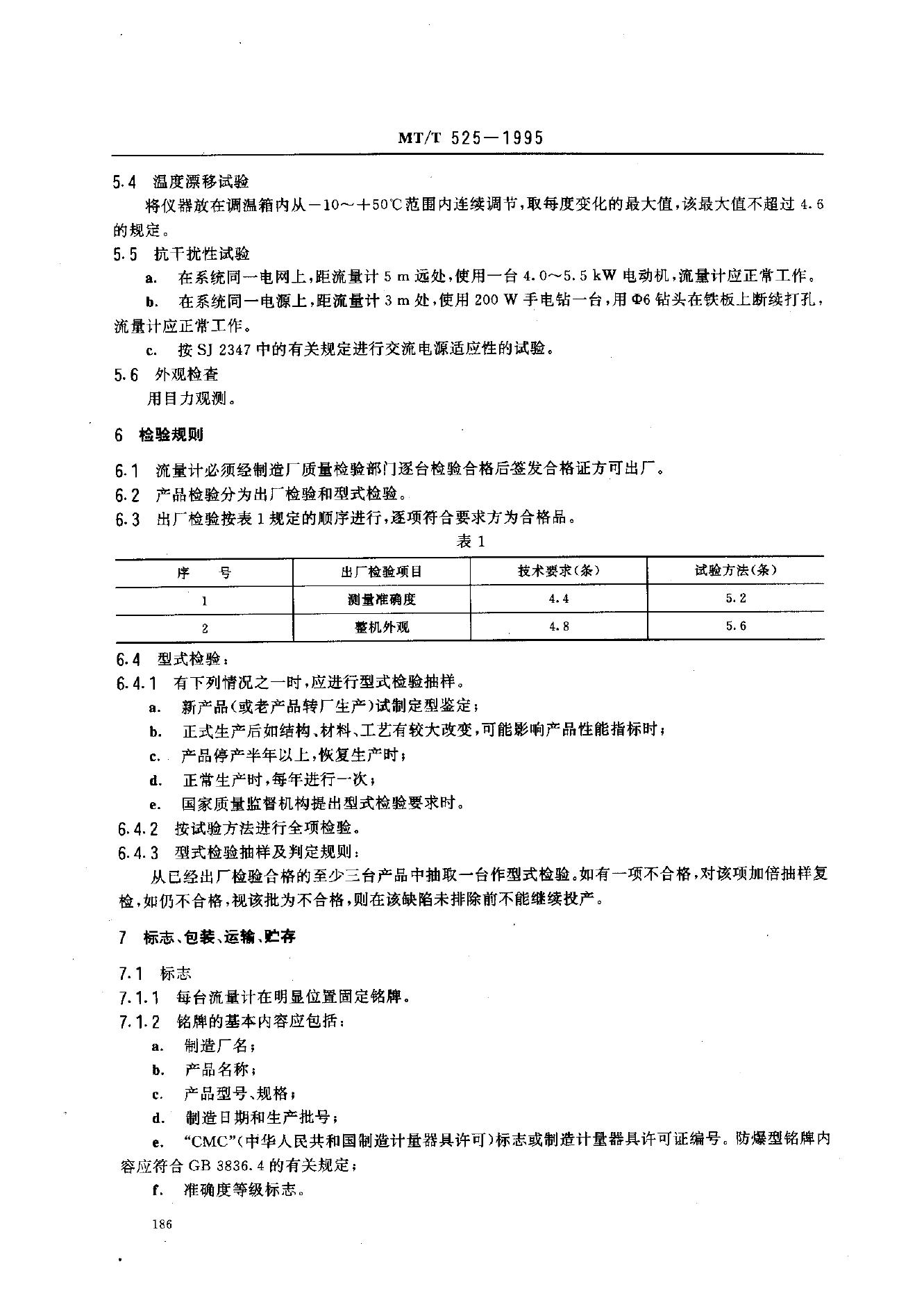 KA/T 525-1995 标准预览