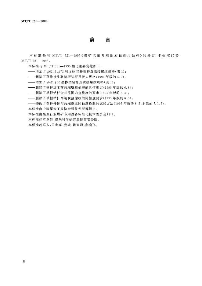 KA/T 521-2006 标准预览