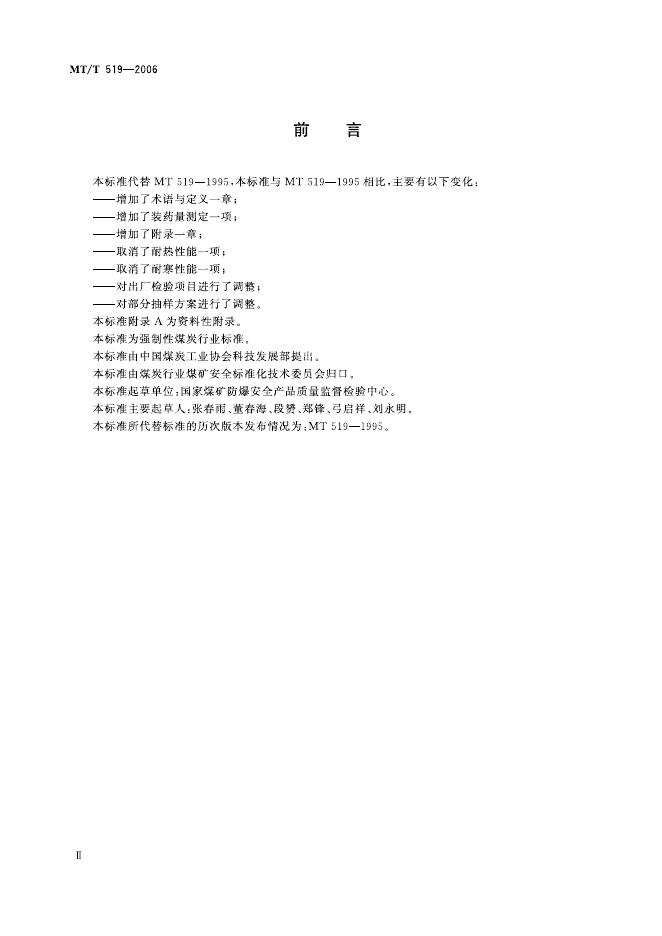 KA/T 519-2006 标准预览