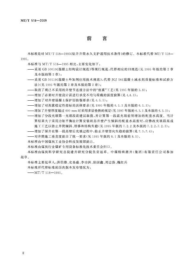 KA/T 518-2009 标准预览