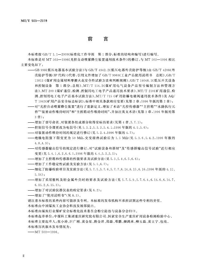 KA/T 503-2019 标准预览