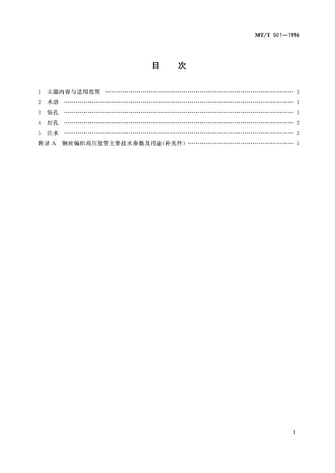 KA/T 501-1996 标准预览
