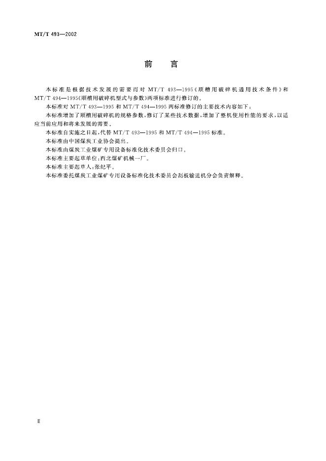 KA/T 493-2002 标准预览