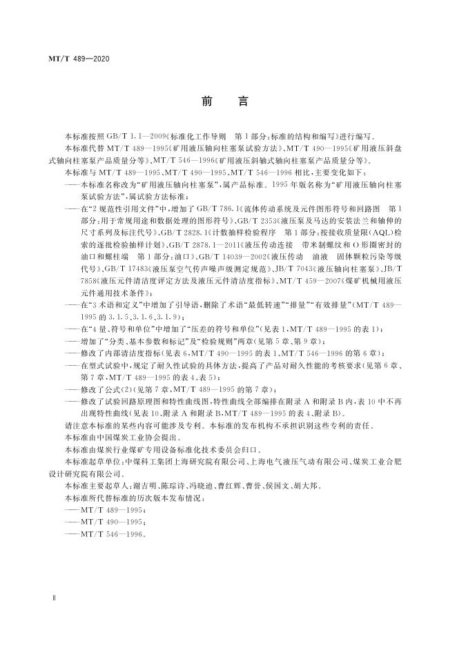 KA/T 489-2020 标准预览
