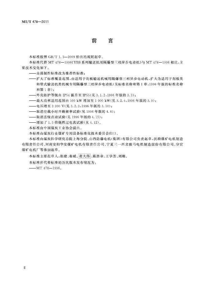 KA/T 478-2011 标准预览