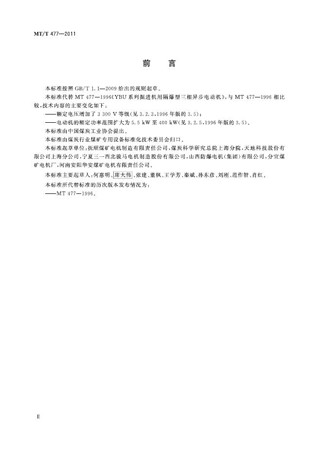 KA/T 477-2011 标准预览