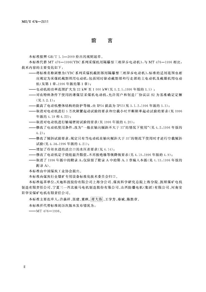KA/T 476-2011 标准预览
