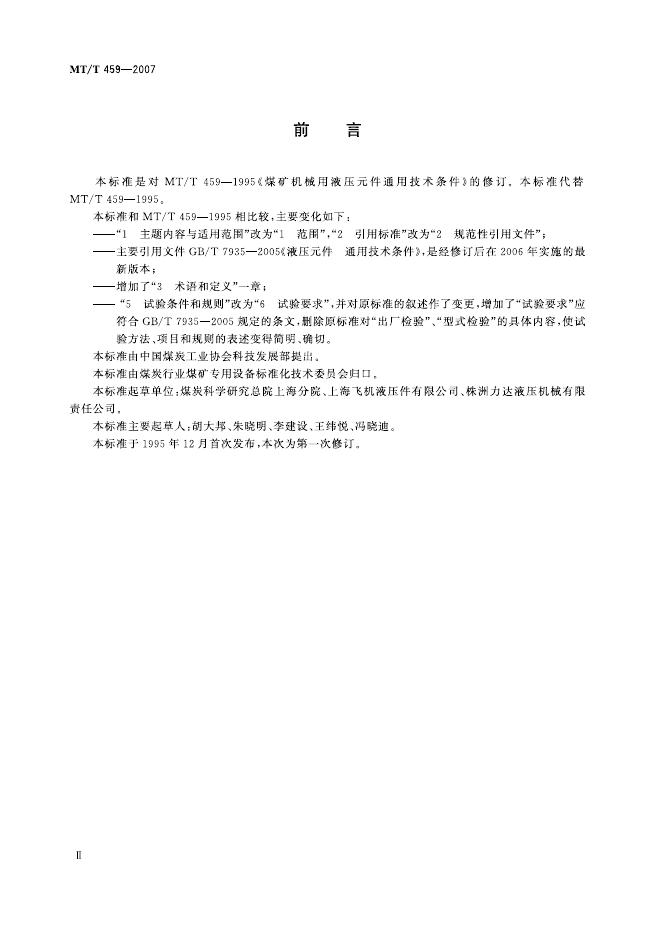 KA/T 459-2007 标准预览